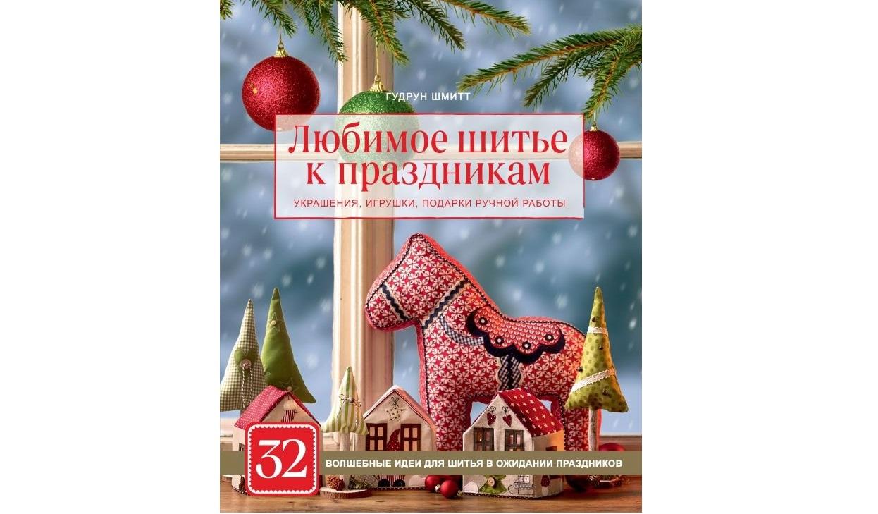 Как подготовиться к Новому году: 5 книг для праздничного настроения | РИАМО  | РИАМО