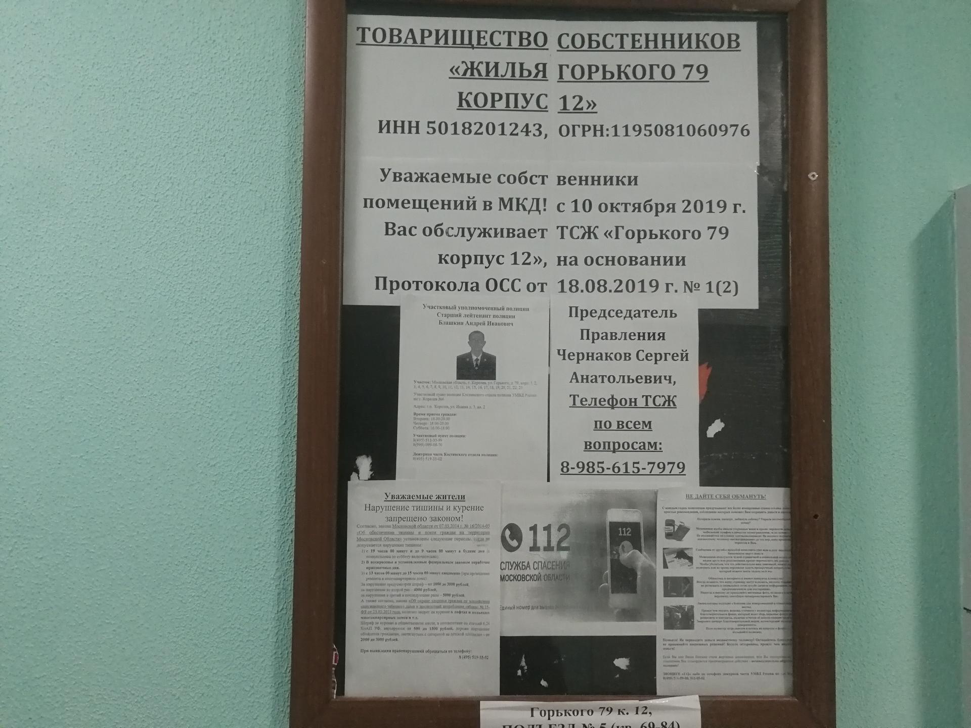 Спор о доме в ЖК «Валентиновка парк»: почему возник конфликт между ТСЖ и УК  | РИАМО в Королёве | РИАМО в Королёве