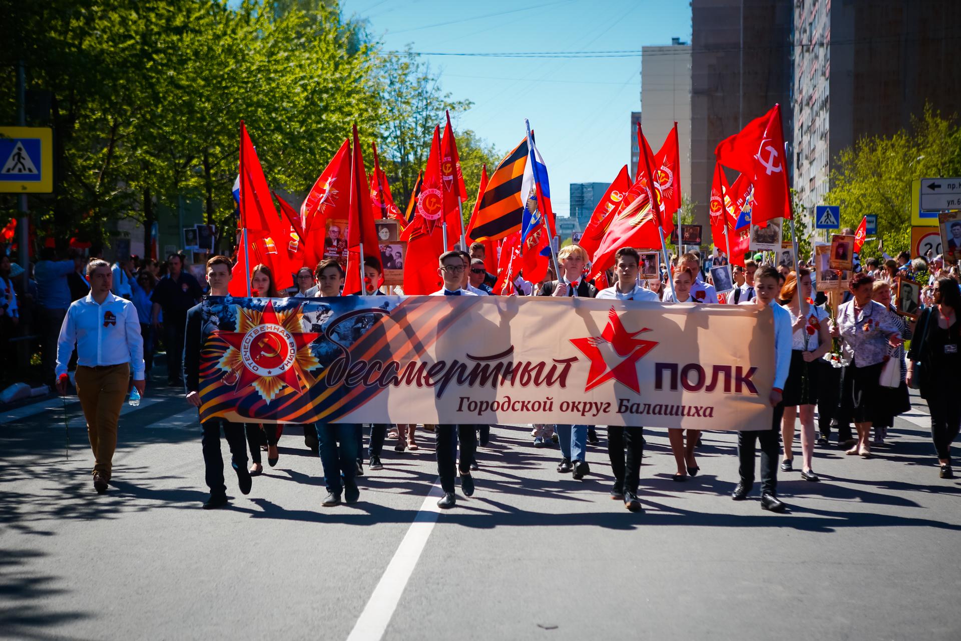 Длинные выходные 9–12 мая в Балашихе: День Победы и «Бессмертный полк» |  РИАМО в Балашихе | РИАМО в Балашихе