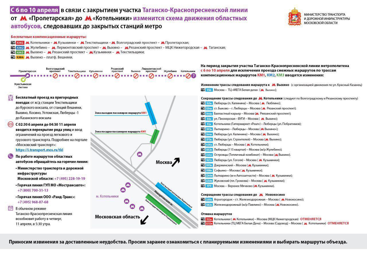 Маршруты подмосковных автобусов изменятся из‑за закрытия участка  «фиолетовой» ветки | РИАМО