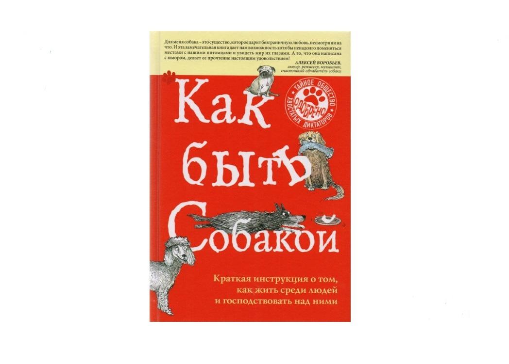 Как воспитать собаку или кошку: 10 книг о секретах общения с питомцами |  РИАМО | РИАМО