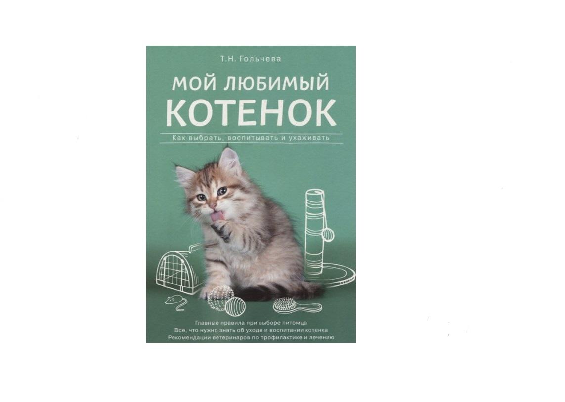 Как воспитать собаку или кошку: 10 книг о секретах общения с питомцами |  РИАМО | РИАМО