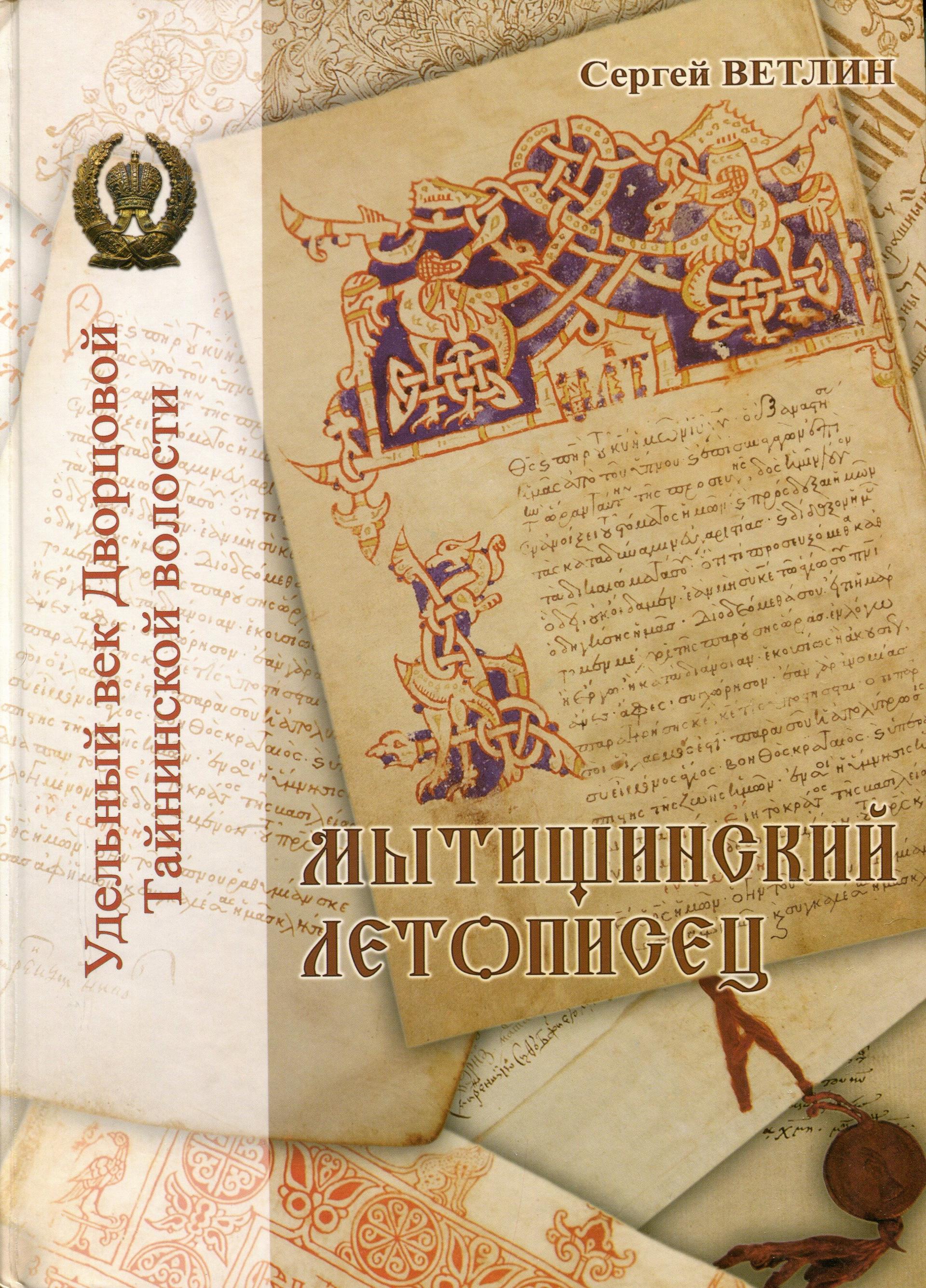 От скудного материальчика до интереснейшей книги: рассказ краеведа из Мытищ  | РИАМО в Мытищах | РИАМО в Мытищах