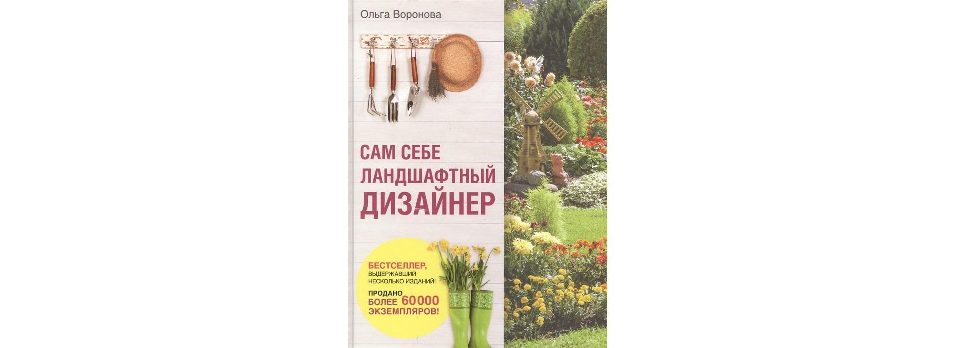 Как создать райский уголок за городом: 10 книг об обустройстве дачи мечты |  РИАМО | РИАМО