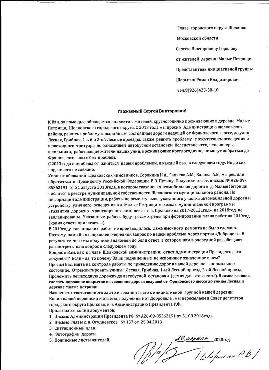 Дорога, которой нет: давняя проблема жителей деревни Малые Петрищи | РИАМО  в Щёлково | РИАМО в Щёлково