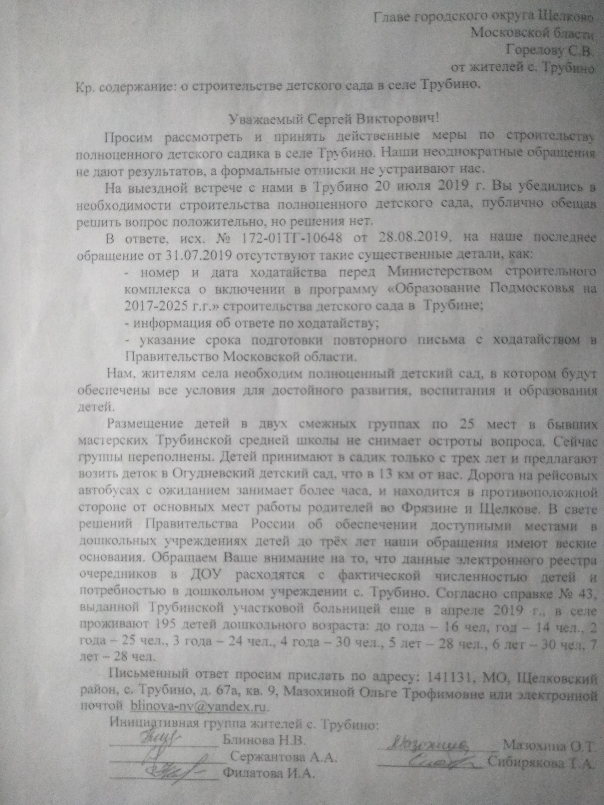 Услышьте нас!»: появится ли в селе Трубино собственный детский сад? | РИАМО  в Щёлково | РИАМО в Щёлково