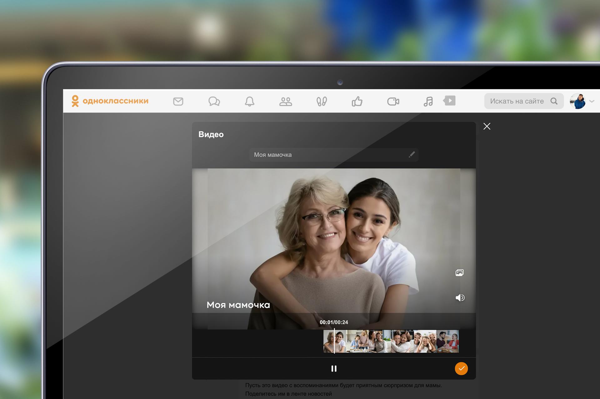 Соцсеть «Одноклассники» запустила сервис «Воспоминания» ко Дню матери |  РИАМО