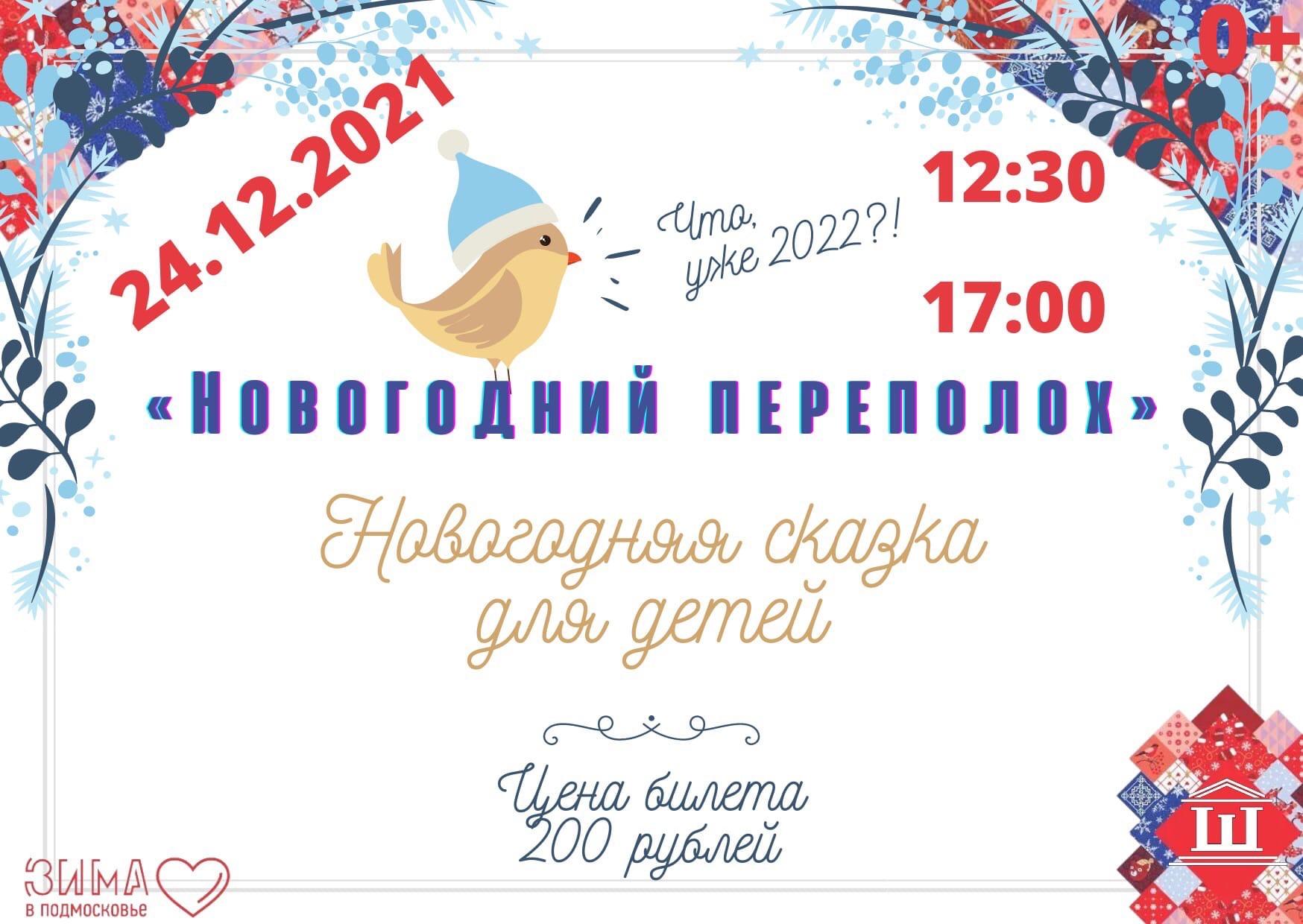 Новогодние елки и детские спектакли в Домодедове: афиша на декабрь 2021  года | РИАМО в Домодедово | РИАМО в Домодедово