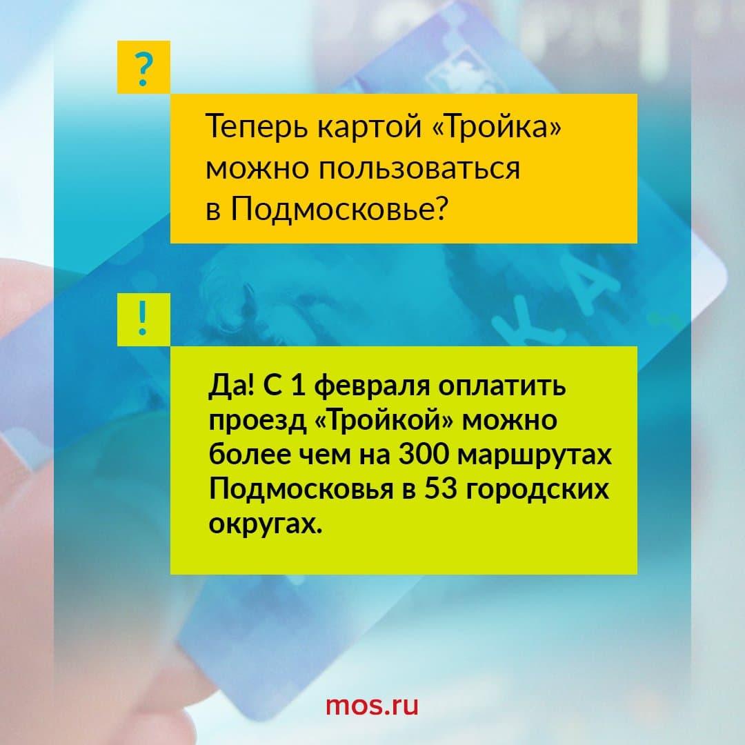 Жители Подмосковья могут следить за историей поездок по «Тройке» с помощью  приложения | РИАМО