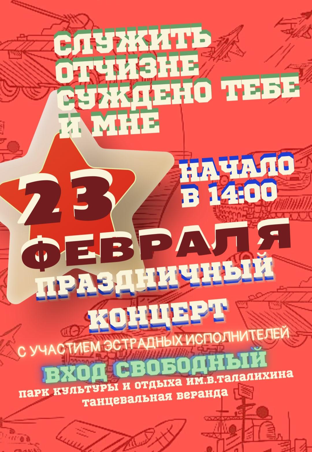 Выходные 20–23 февраля в Подольске: День защитника Отечества и концерты |  РИАМО в Подольске | РИАМО в Подольске