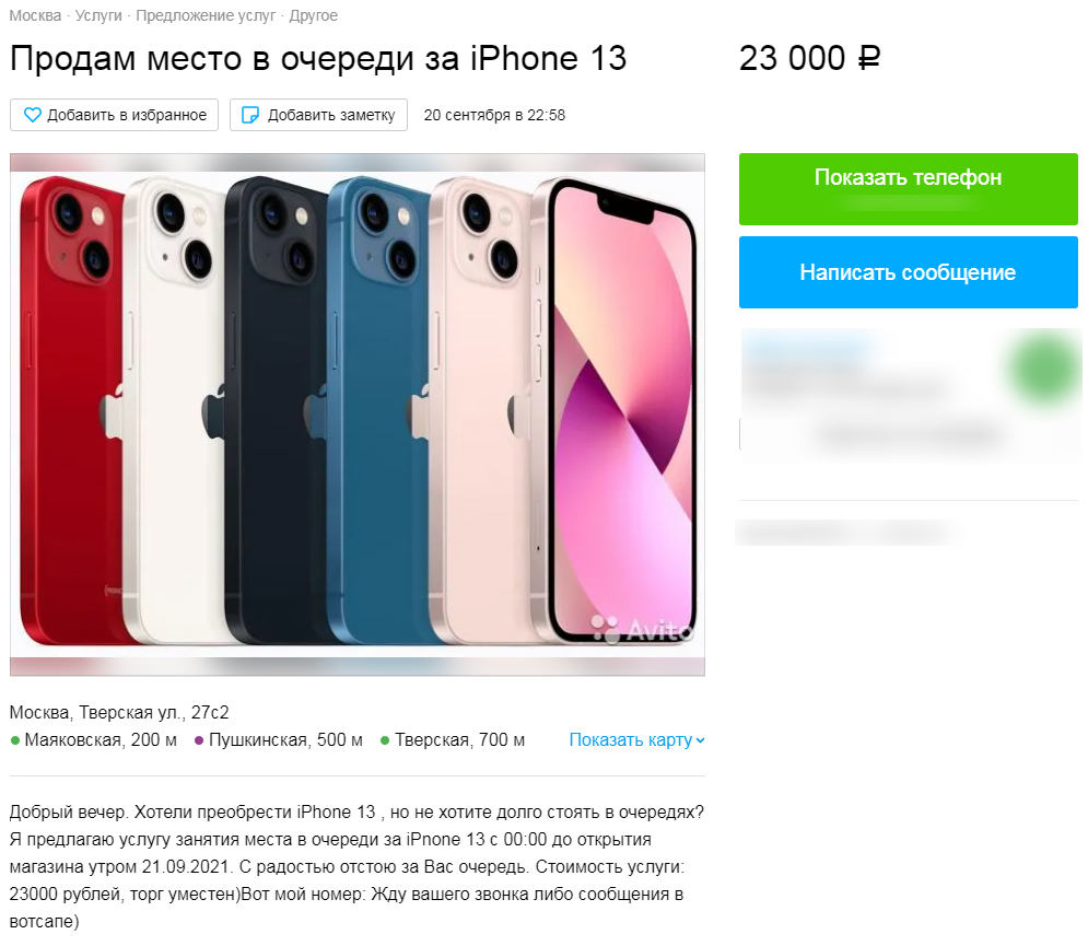 За 50 тысяч я отказывала»: москвичи о продаже мест в очереди за iPhone 13 |  РИАМО | РИАМО