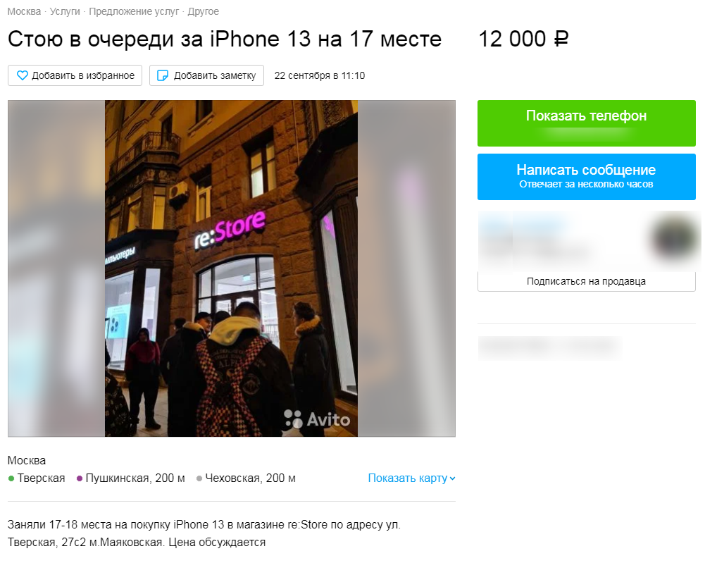 За 50 тысяч я отказывала»: москвичи о продаже мест в очереди за iPhone 13 |  РИАМО | РИАМО