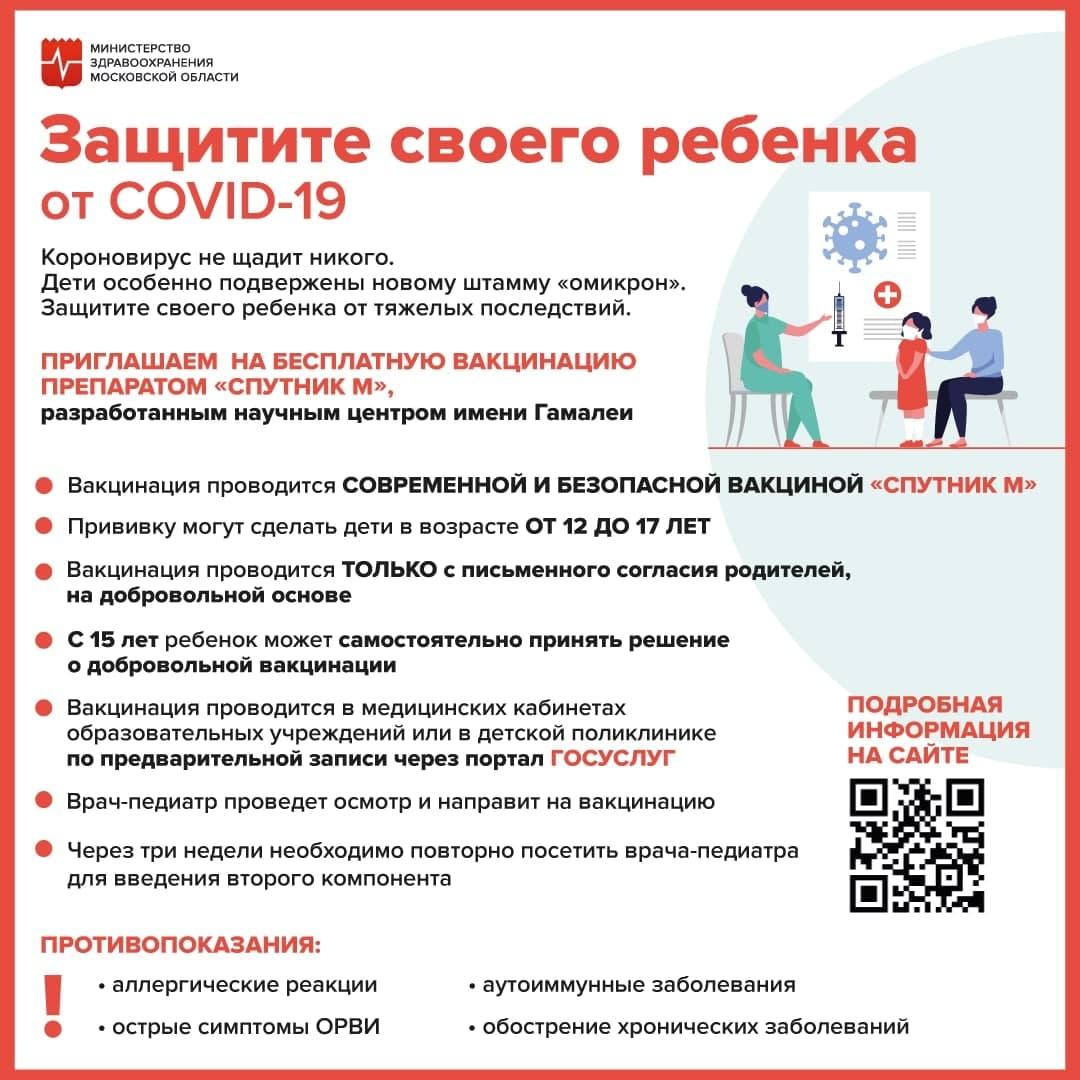 Детям в Подмосковье рекомендовали сделать прививку «Спутником М» для защиты  от Covid‑19 | РИАМО