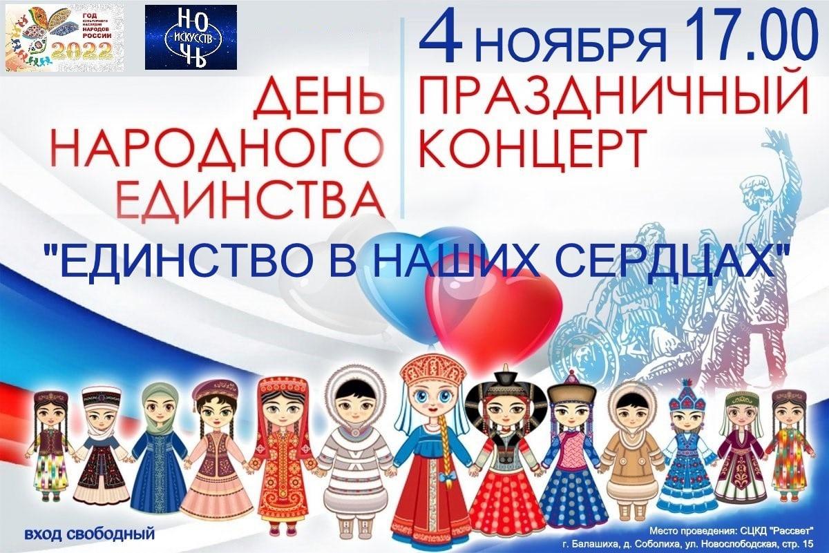 Выходные 4–6 ноября в Балашихе: День народного единства и фестиваль  национальных культур | РИАМО в Балашихе | РИАМО в Балашихе