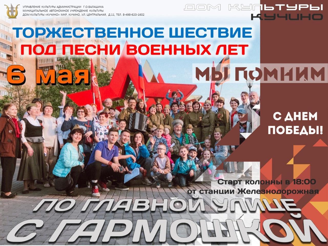 Выходные 6–10 мая в Балашихе: концерты ко Дню Победы и «Бессмертный полк» |  РИАМО в Балашихе | РИАМО в Балашихе