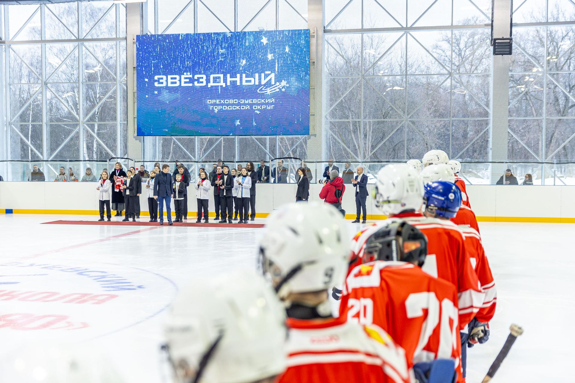 В Орехово‑Зуеве открылся новый спорткомплекс с крытым катком «Звездный» |  РИАМО