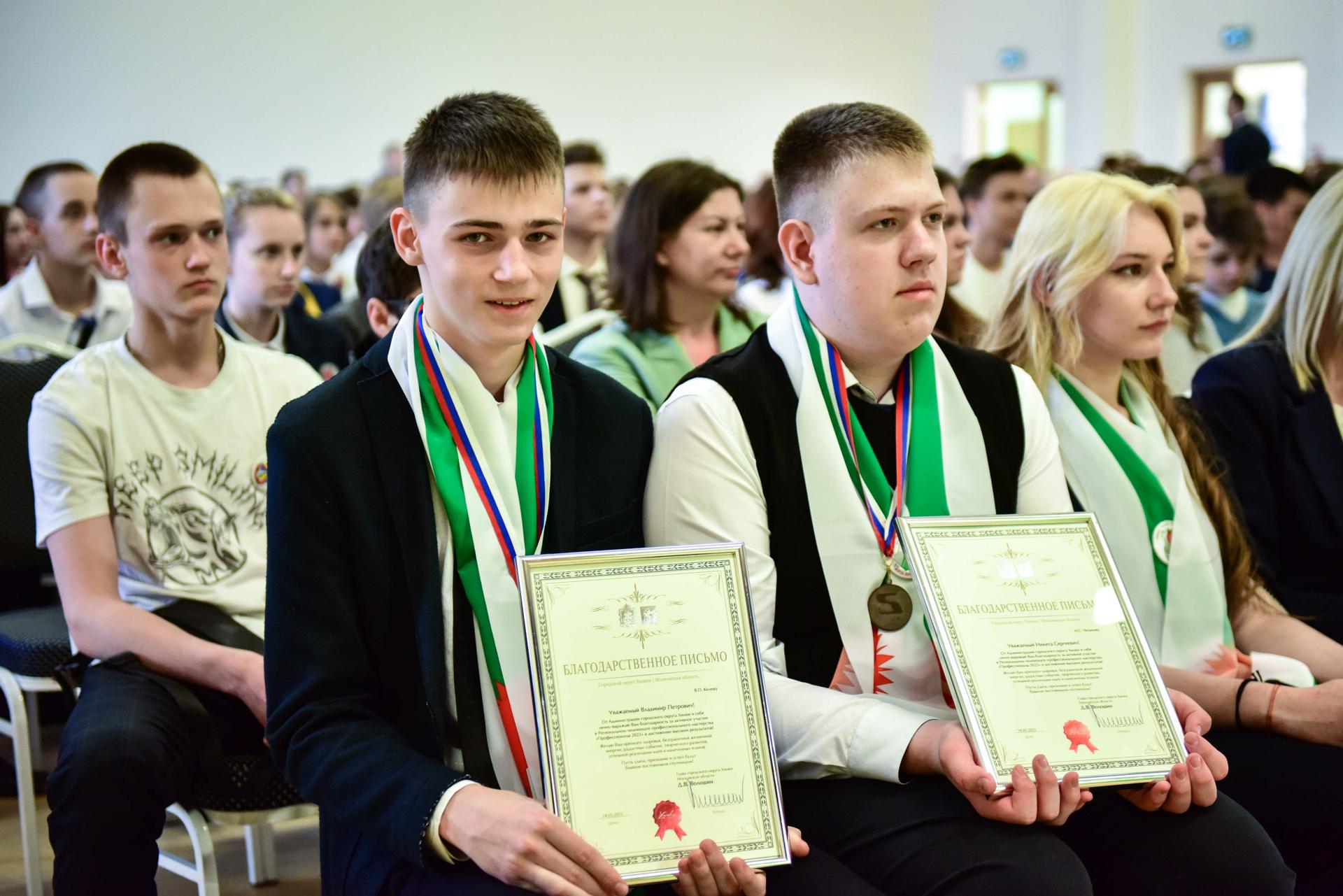 Глава Химок наградил победителей и призеров конкурса профмастерства | РИАМО