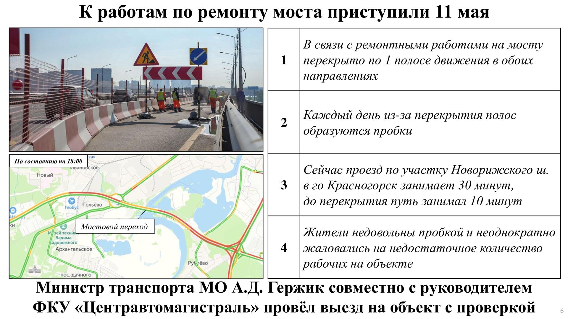 Мост на Новой Риге планируют открыть после ремонта к 1 сентября | РИАМО