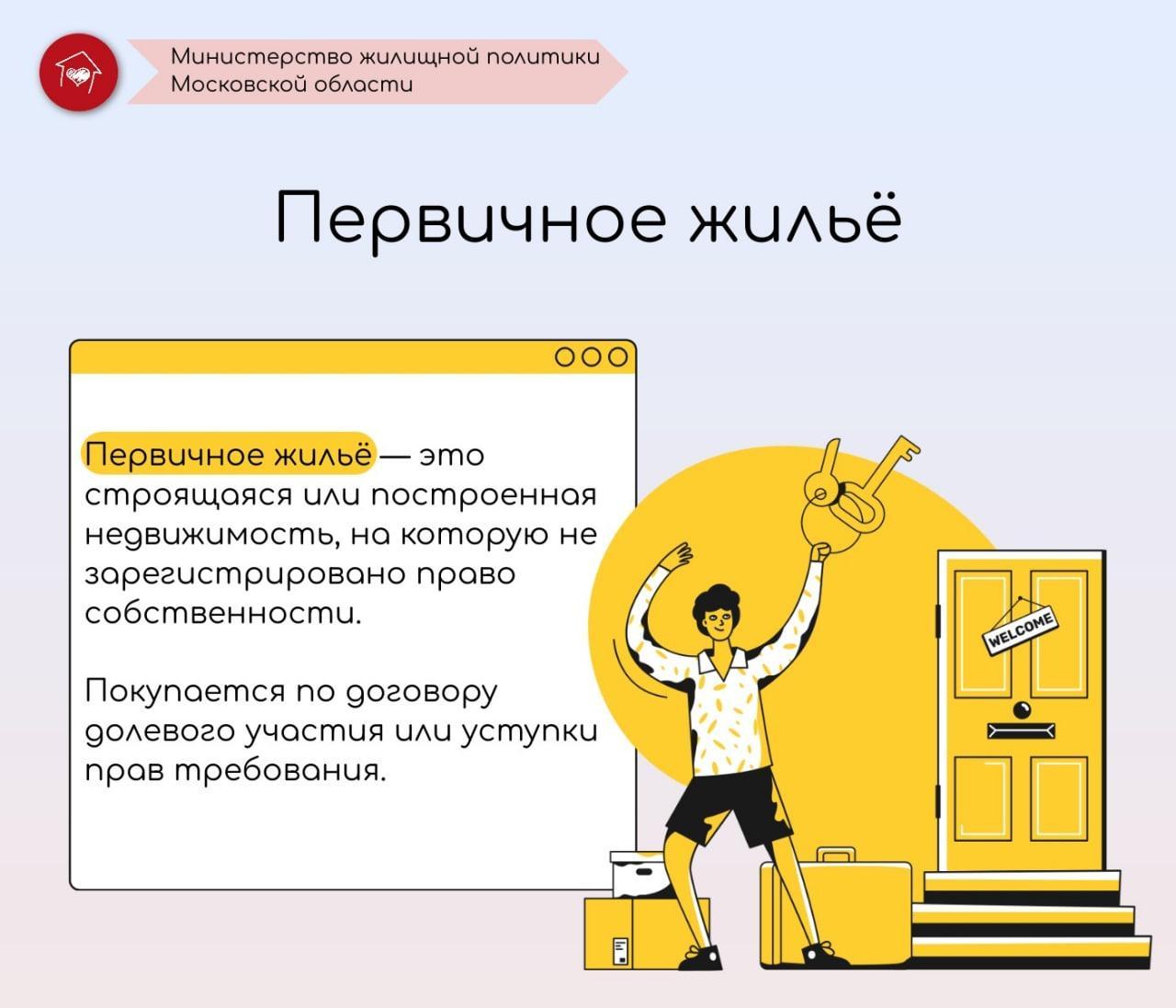 Жителям Подмосковья рассказали о нюансах покупки жилья на первичном или вторичном  рынке | РИАМО